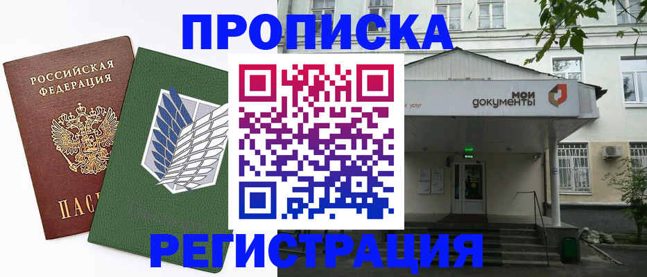 где прописаться в Тольятти