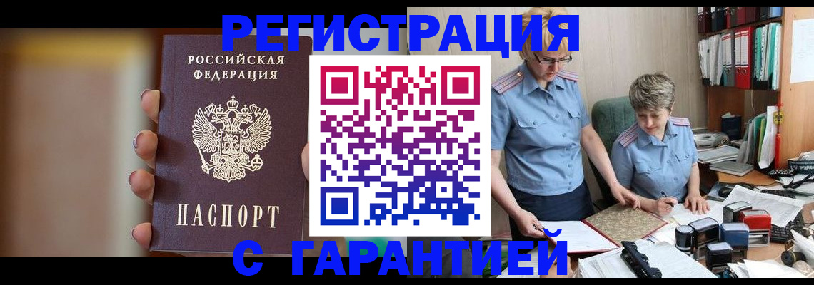 прописка для работы в Тольятти